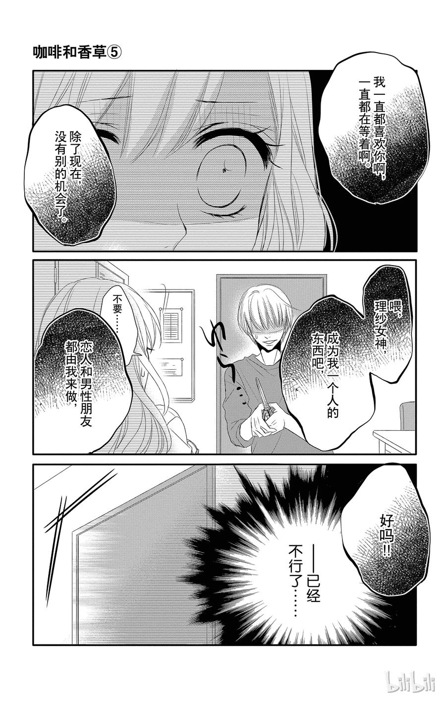 《Coffee & Vanilla 咖啡和香草》19 保护和爱 第22页