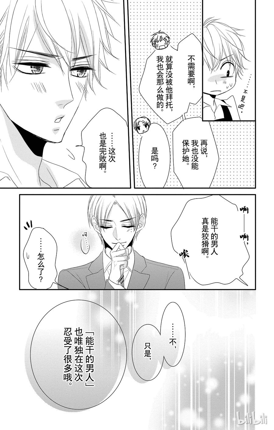 《Coffee & Vanilla 咖啡和香草》19 保护和爱 第34页