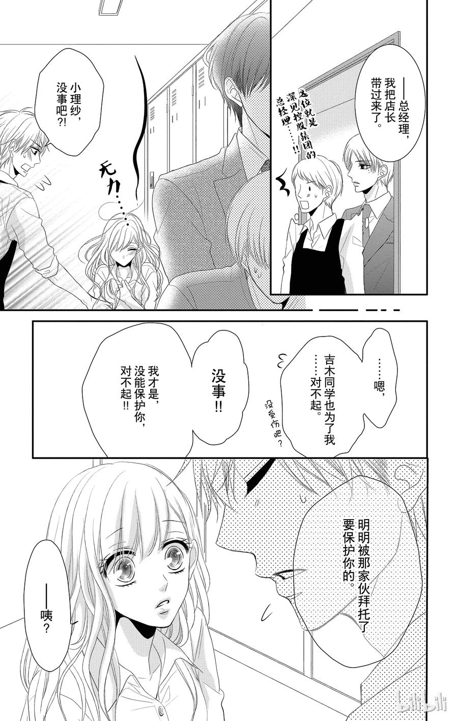 《Coffee & Vanilla 咖啡和香草》19 保护和爱 第28页