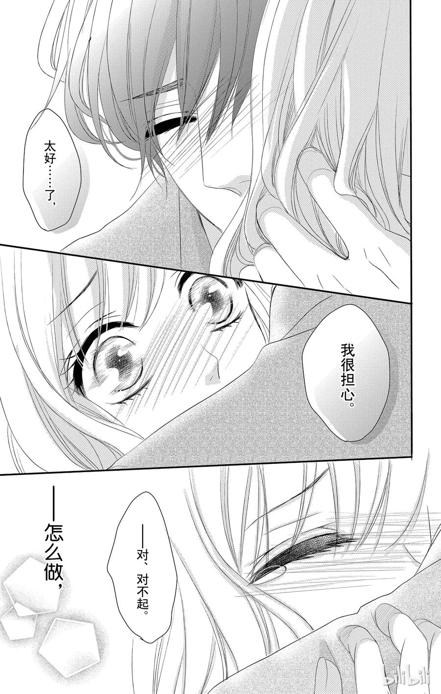 《Coffee & Vanilla 咖啡和香草》19 保护和爱 第32页