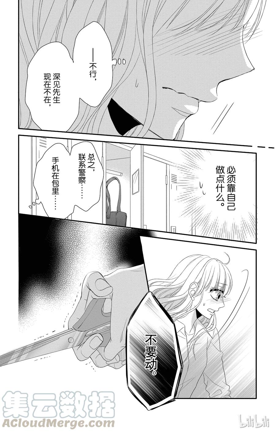 《Coffee & Vanilla 咖啡和香草》19 保护和爱 第21页