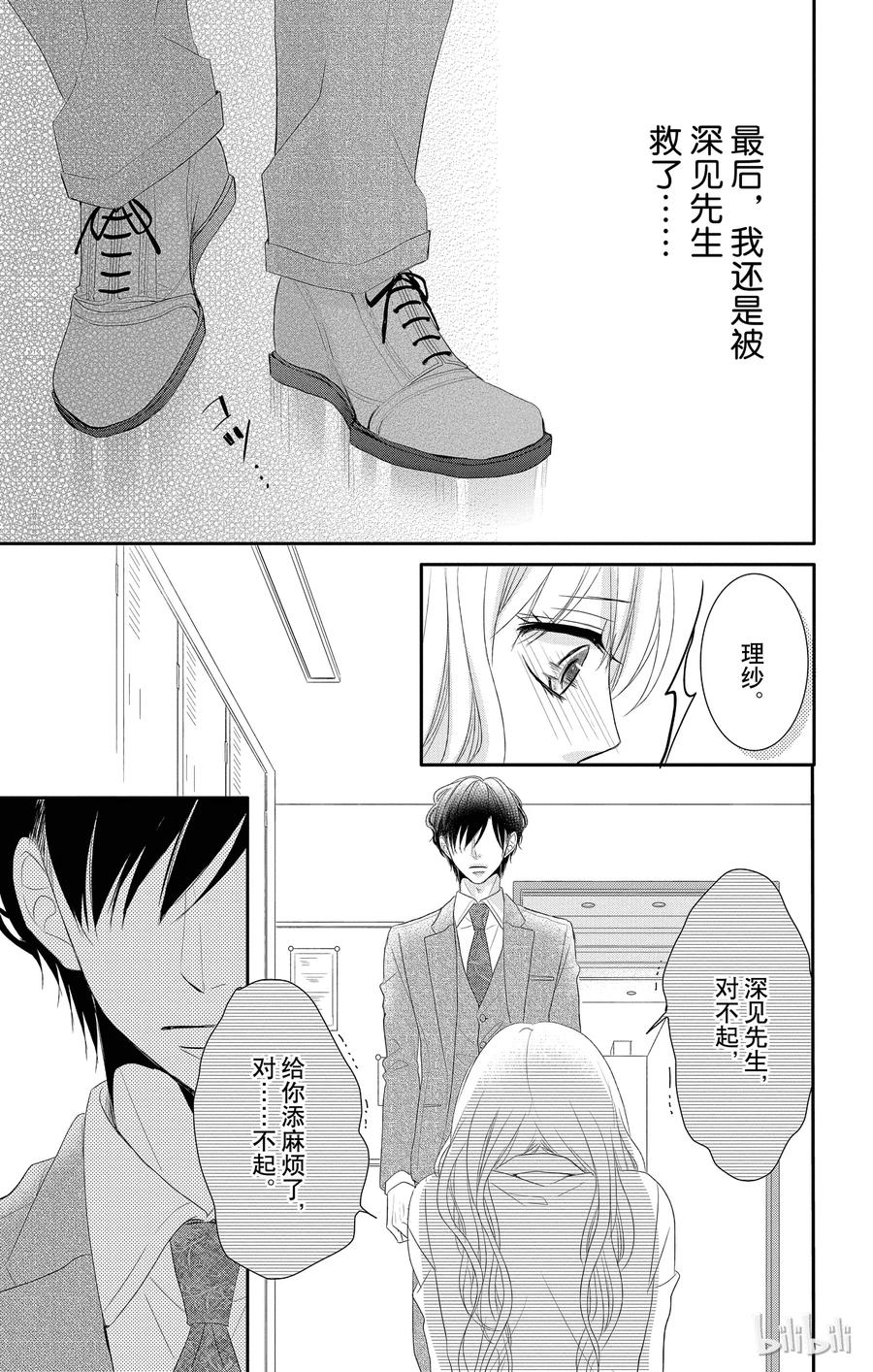 《Coffee & Vanilla 咖啡和香草》19 保护和爱 第30页