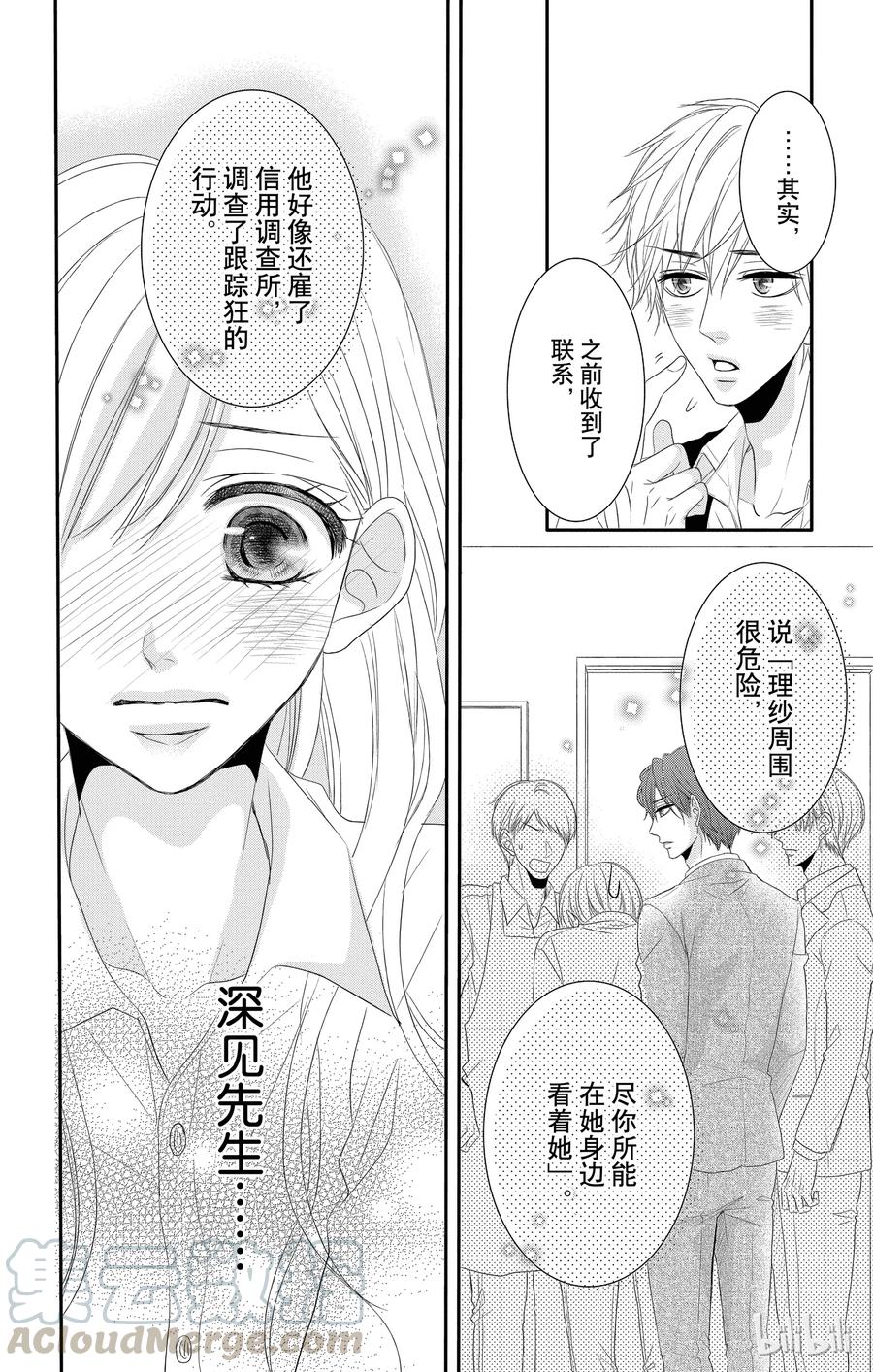 《Coffee & Vanilla 咖啡和香草》19 保护和爱 第29页