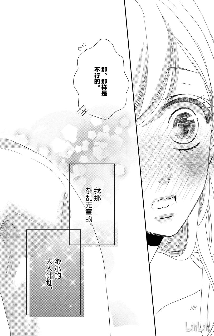 《Coffee & Vanilla 咖啡和香草》19 保护和爱 第43页