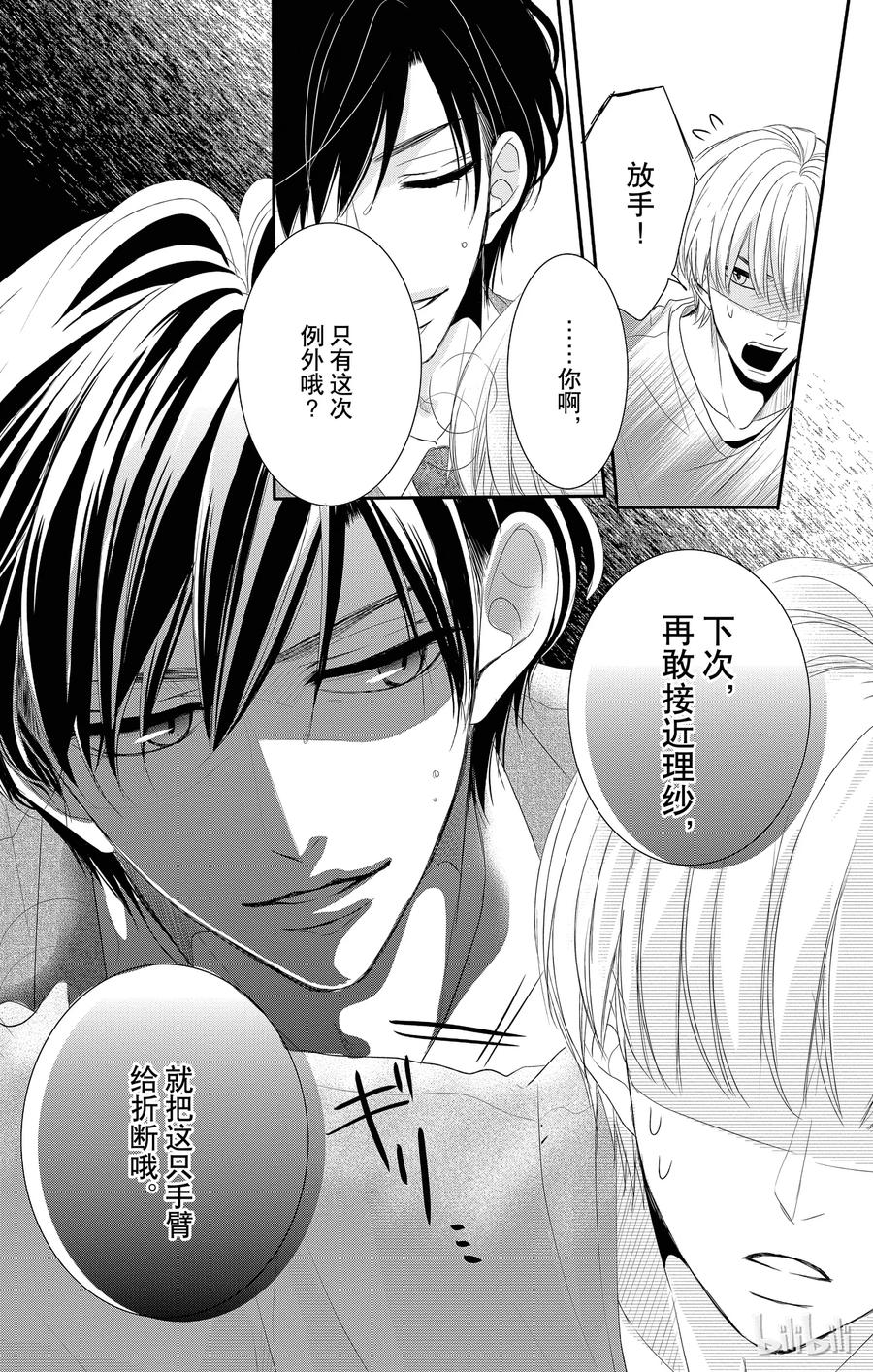《Coffee & Vanilla 咖啡和香草》19 保护和爱 第27页