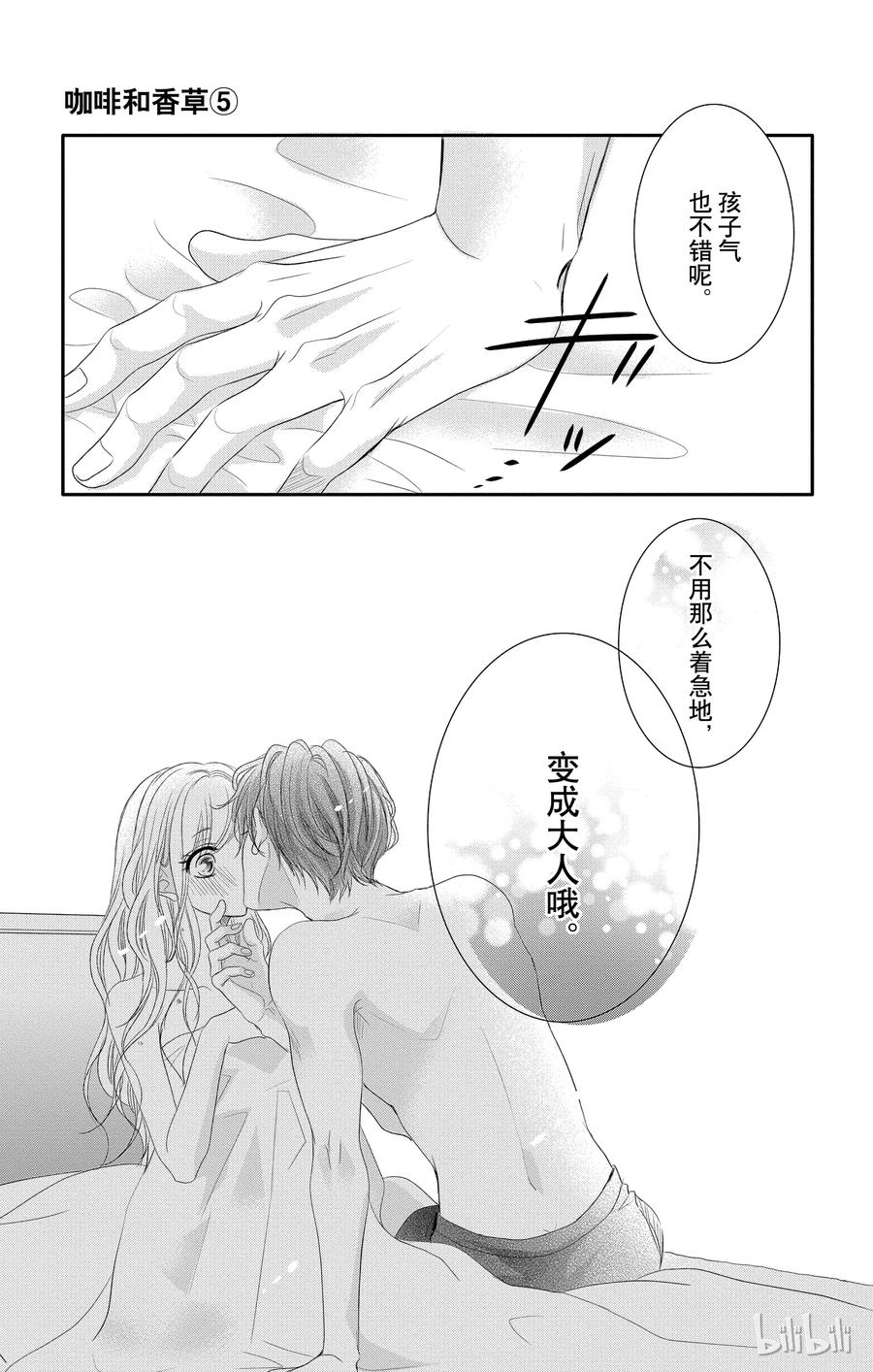 《Coffee & Vanilla 咖啡和香草》19 保护和爱 第40页