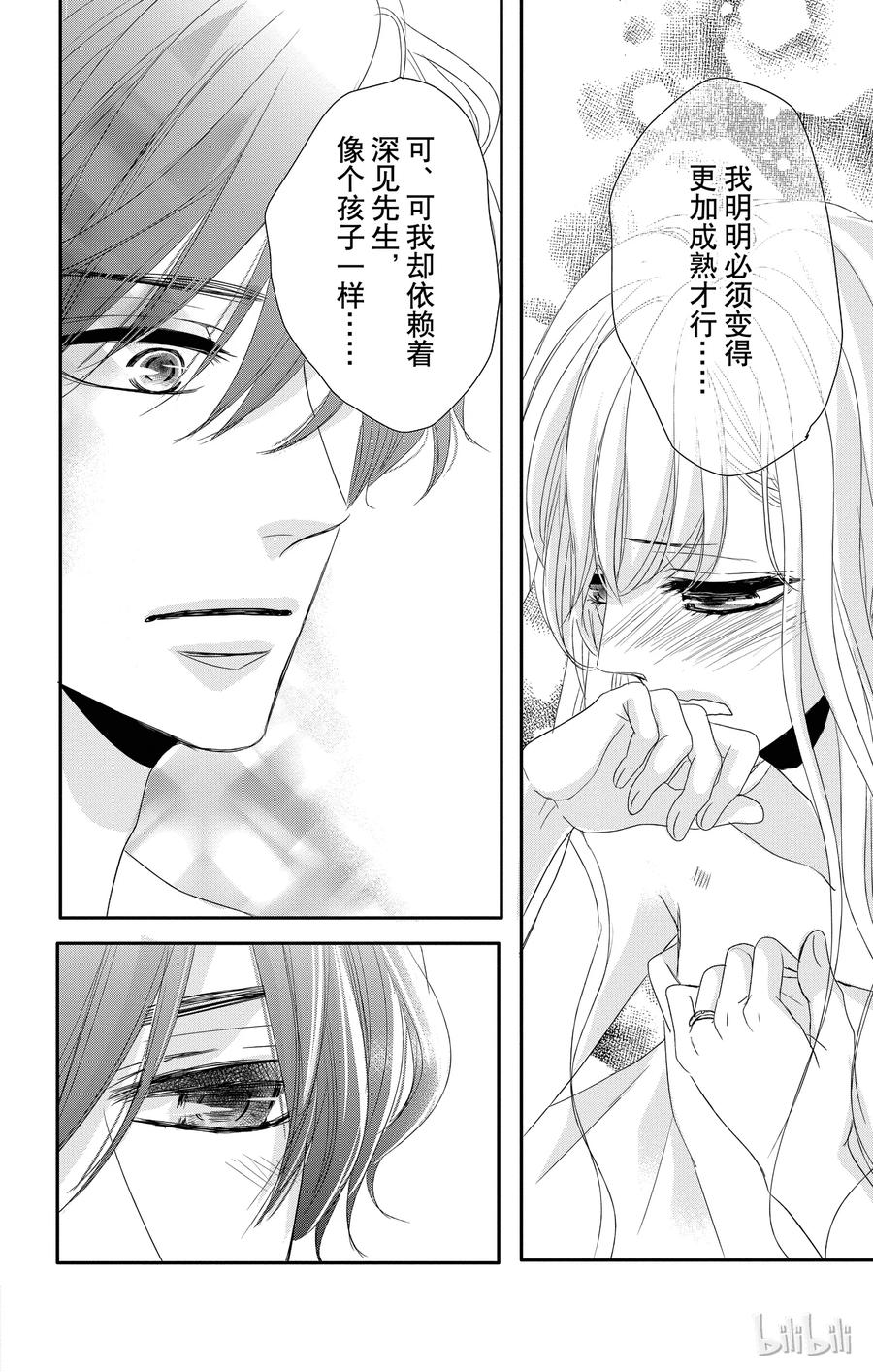 《Coffee & Vanilla 咖啡和香草》19 保护和爱 第39页
