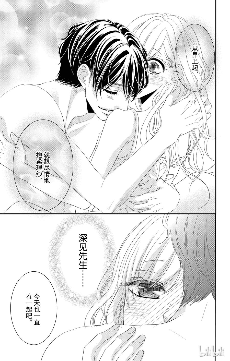 《Coffee & Vanilla 咖啡和香草》20 甜蜜和家 第8页