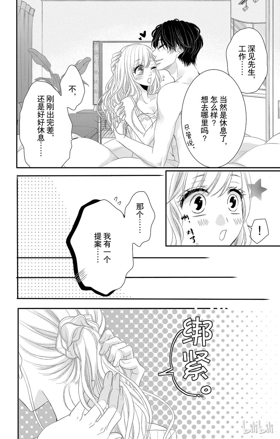 《Coffee & Vanilla 咖啡和香草》20 甜蜜和家 第9页