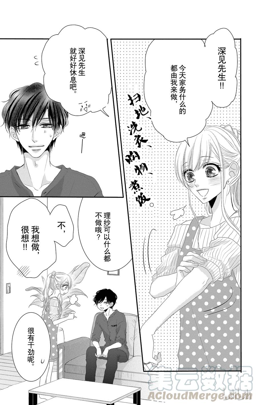 《Coffee & Vanilla 咖啡和香草》20 甜蜜和家 第10页