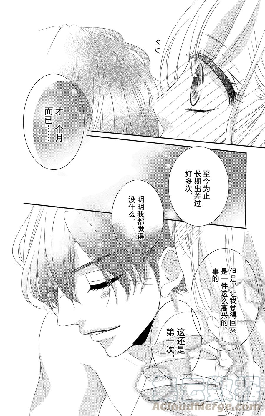 《Coffee & Vanilla 咖啡和香草》20 甜蜜和家 第7页
