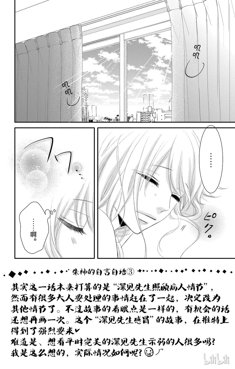《Coffee & Vanilla 咖啡和香草》20 甜蜜和家 第3页