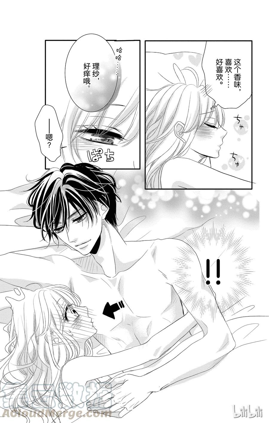 《Coffee & Vanilla 咖啡和香草》20 甜蜜和家 第4页