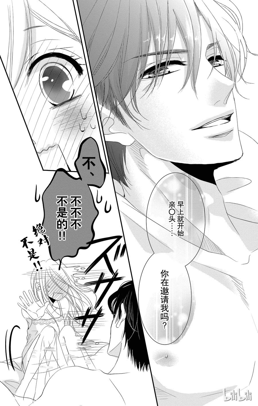 《Coffee & Vanilla 咖啡和香草》20 甜蜜和家 第5页