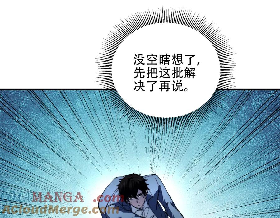 《我在末世给别人升级》第25话 现场进化中 第77页
