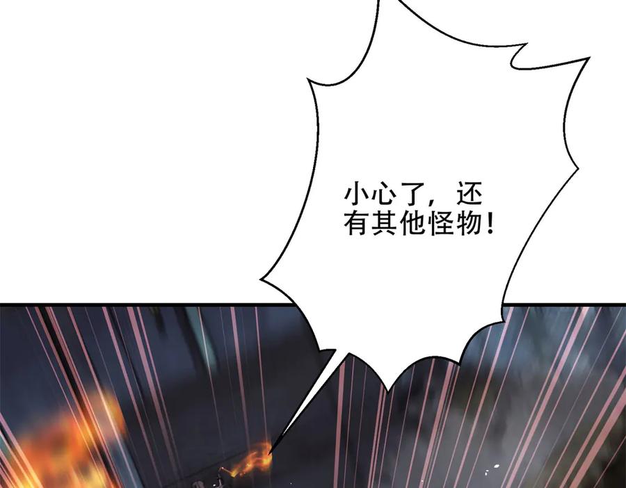《我在末世给别人升级》第25话 现场进化中 第96页
