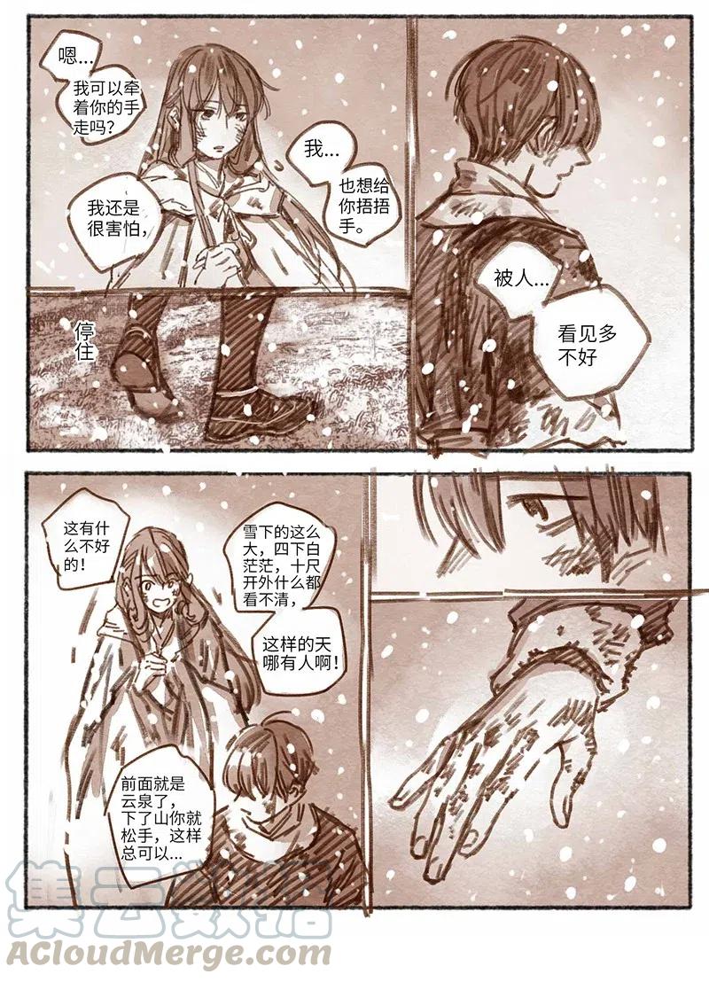 《若风之声》26 桢庭拘禁2 第3页