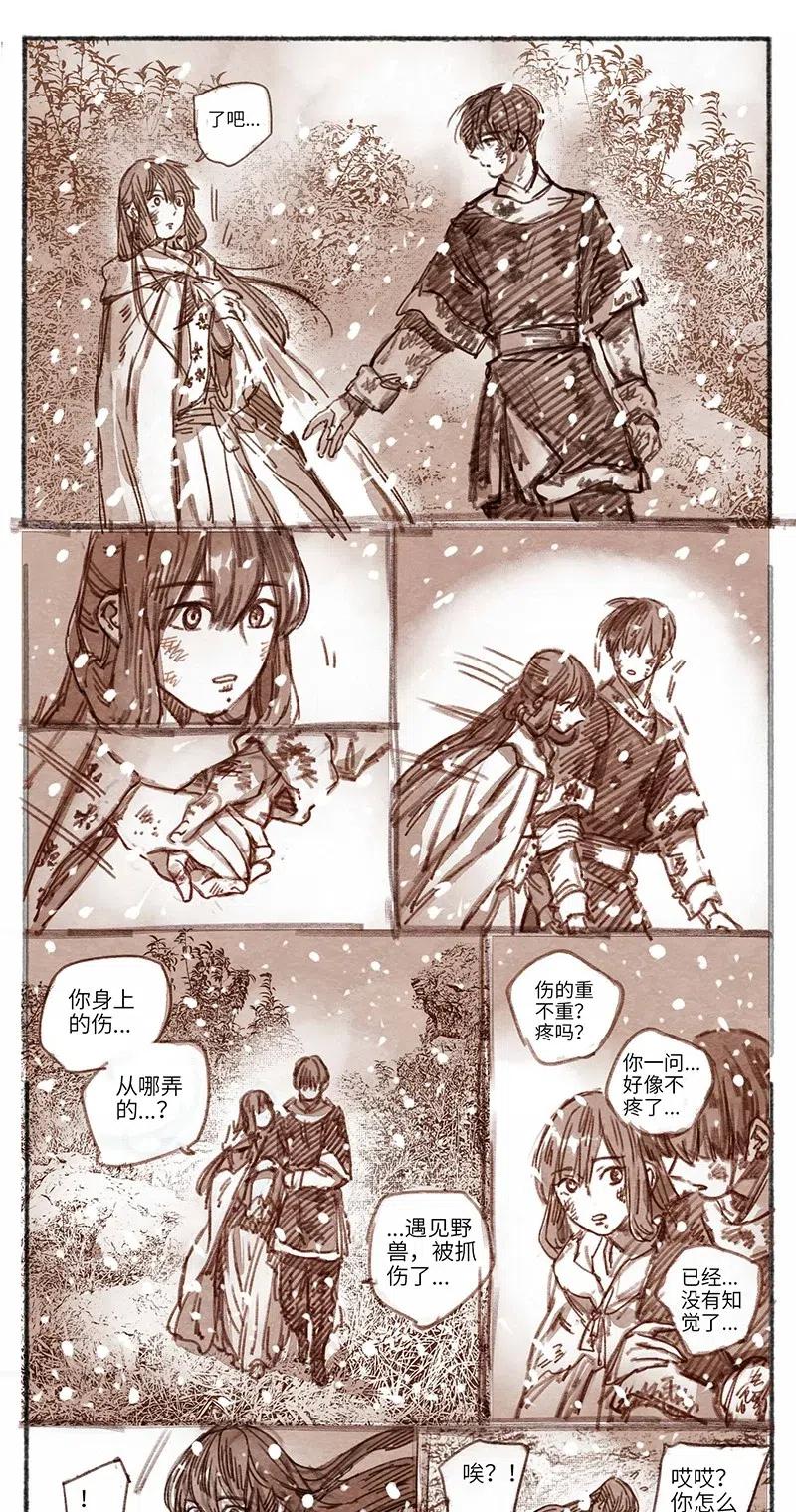 《若风之声》26 桢庭拘禁2 第4页