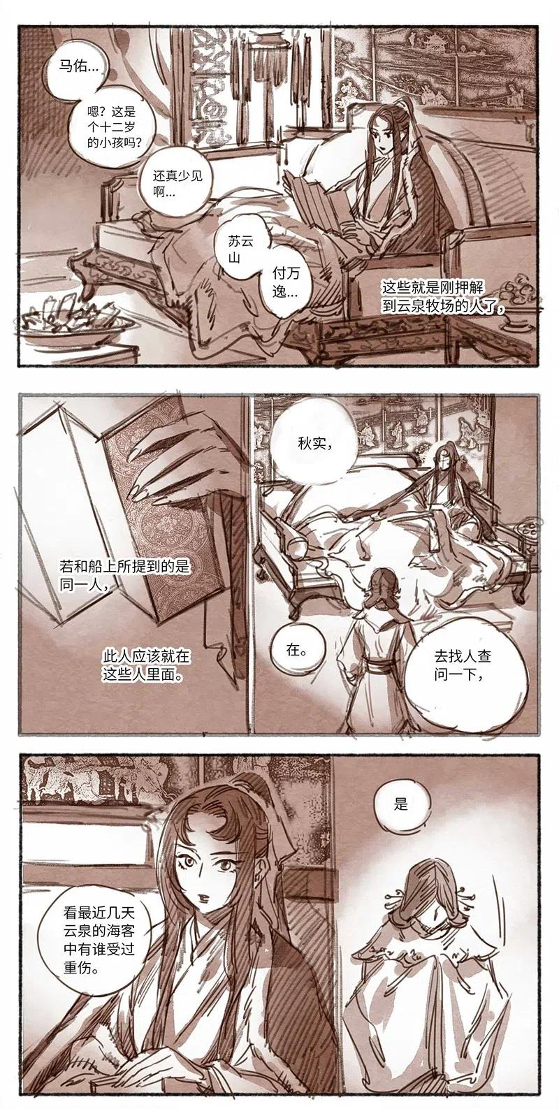 《若风之声》26 桢庭拘禁2 第8页