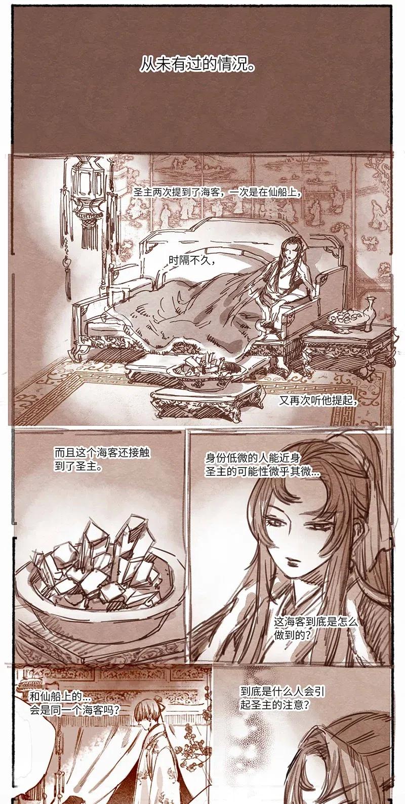 《若风之声》26 桢庭拘禁2 第6页