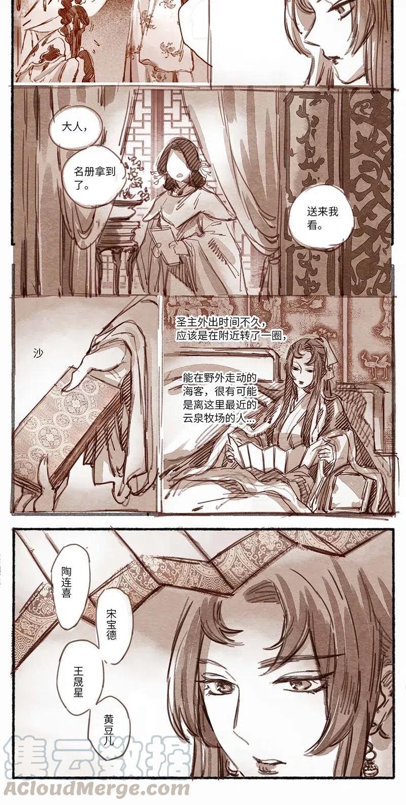 《若风之声》26 桢庭拘禁2 第7页
