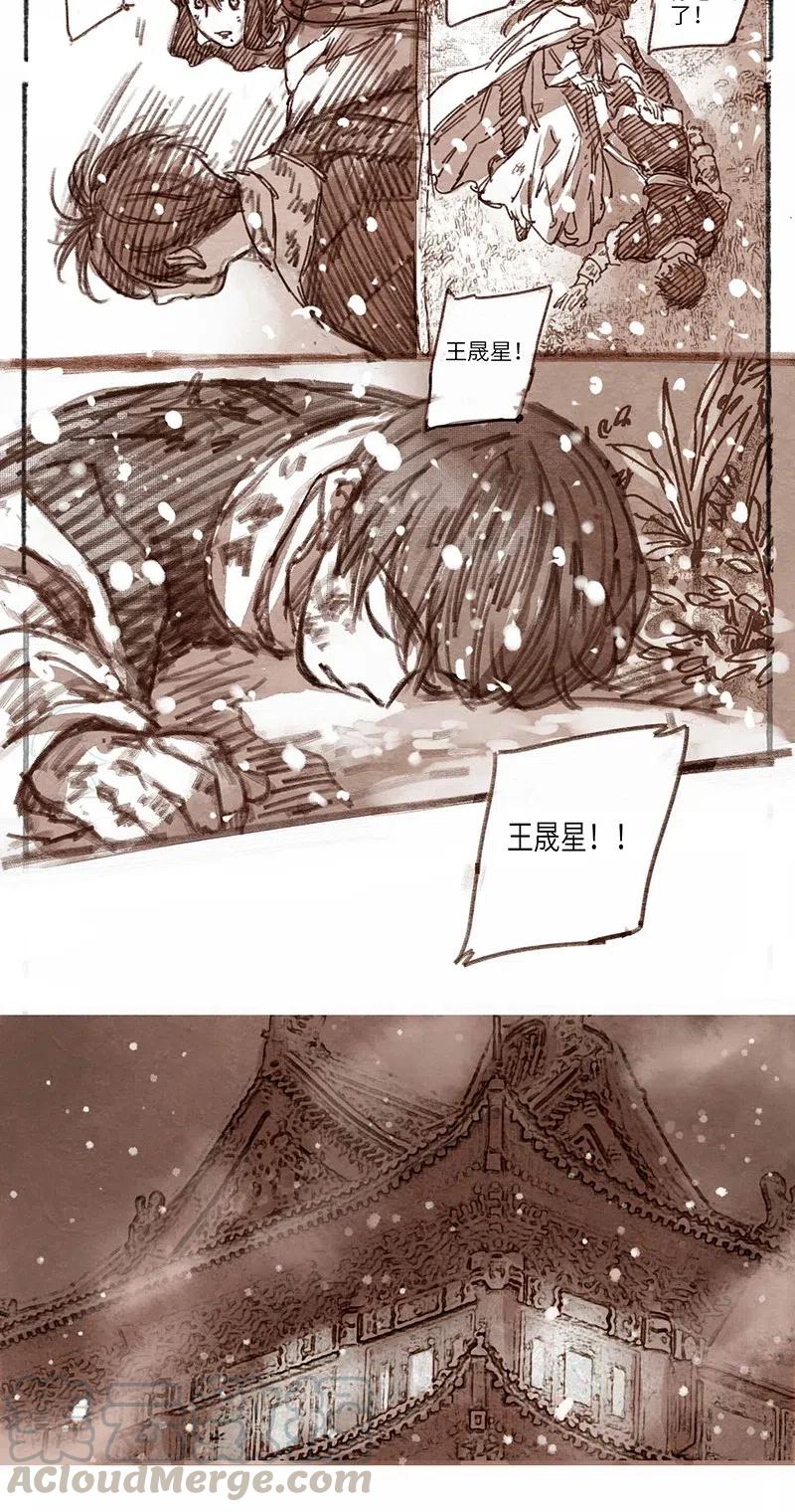 《若风之声》26 桢庭拘禁2 第5页