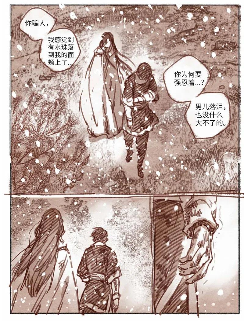 《若风之声》26 桢庭拘禁2 第2页