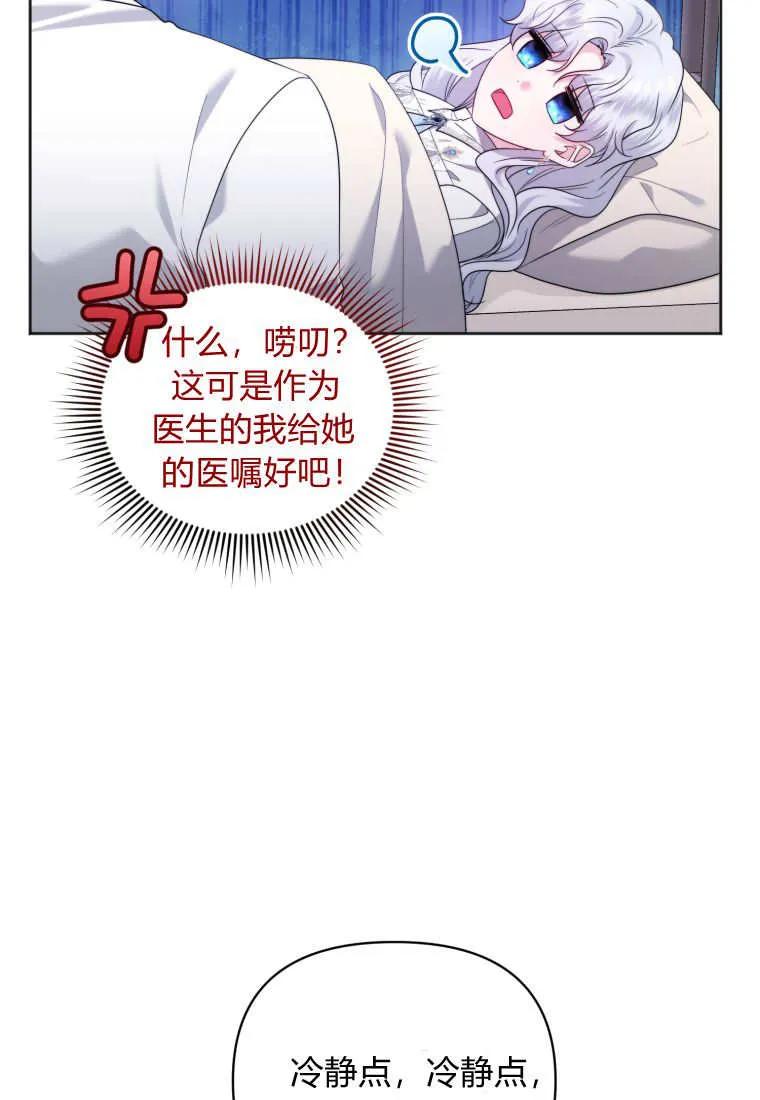 《基层公务员想晋升》第03话 第35页