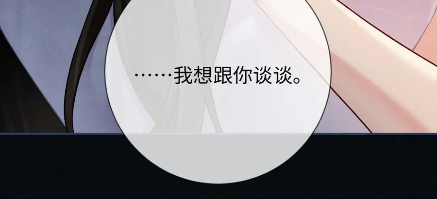 《深情诱引》第2话 我们谈谈 第30页