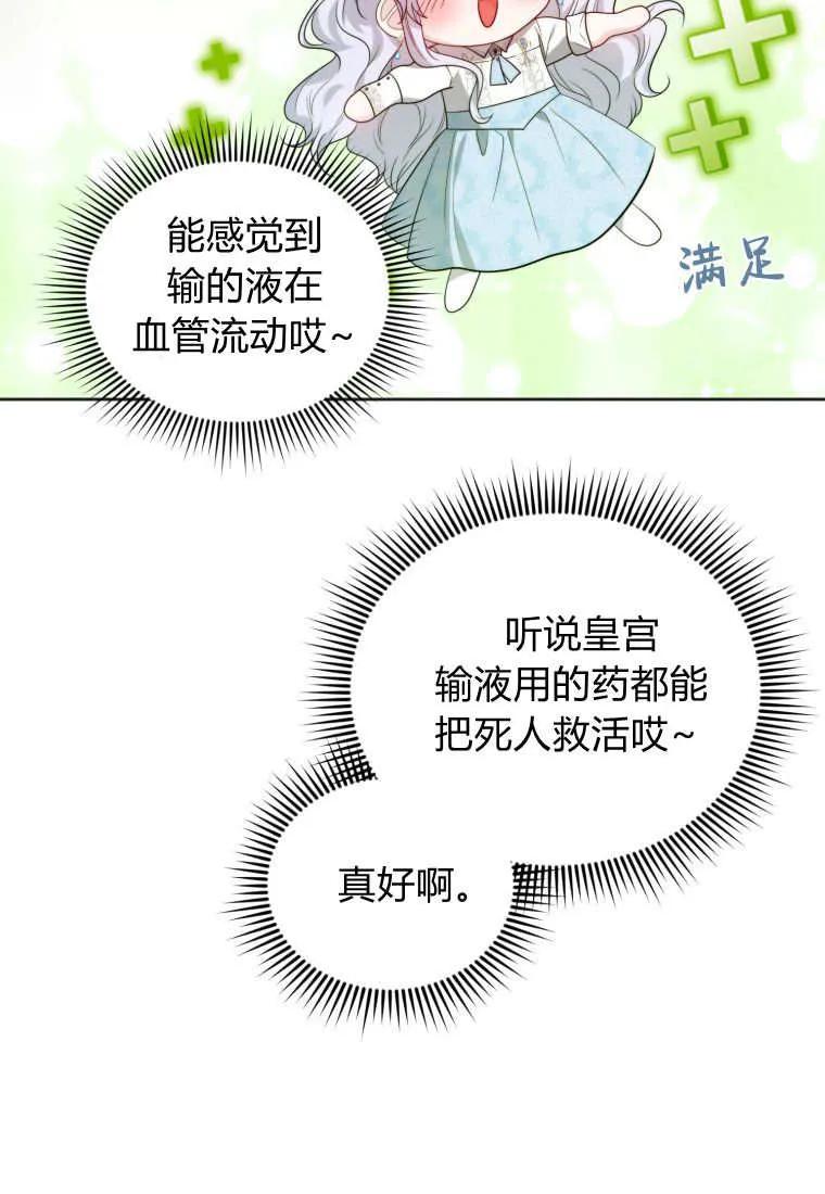 《基层公务员想晋升》第03话 第27页