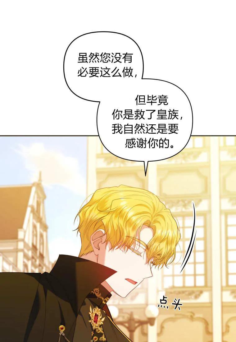 《基层公务员想晋升》第03话 第12页