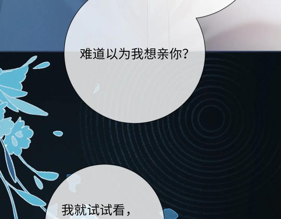 《深情诱引》第2话 我们谈谈 第23页