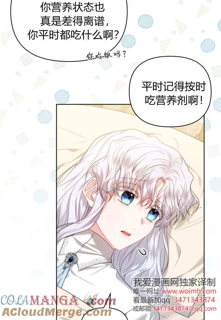 《基层公务员想晋升》第03话 第33页