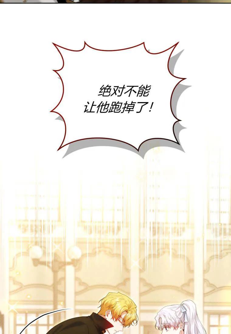 《基层公务员想晋升》第03话 第4页