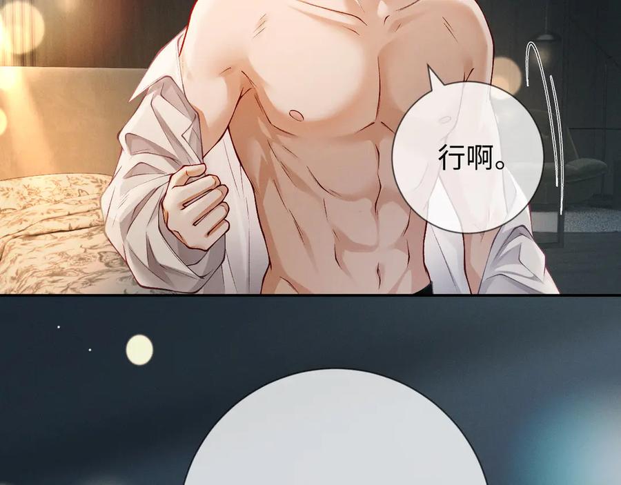 《深情诱引》第2话 我们谈谈 第32页