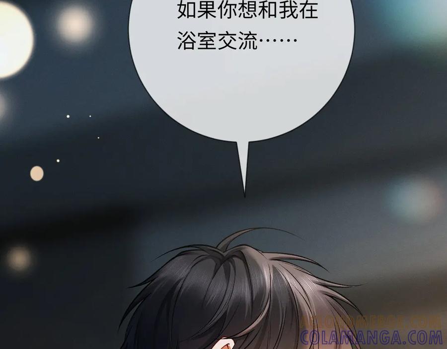 《深情诱引》第2话 我们谈谈 第33页