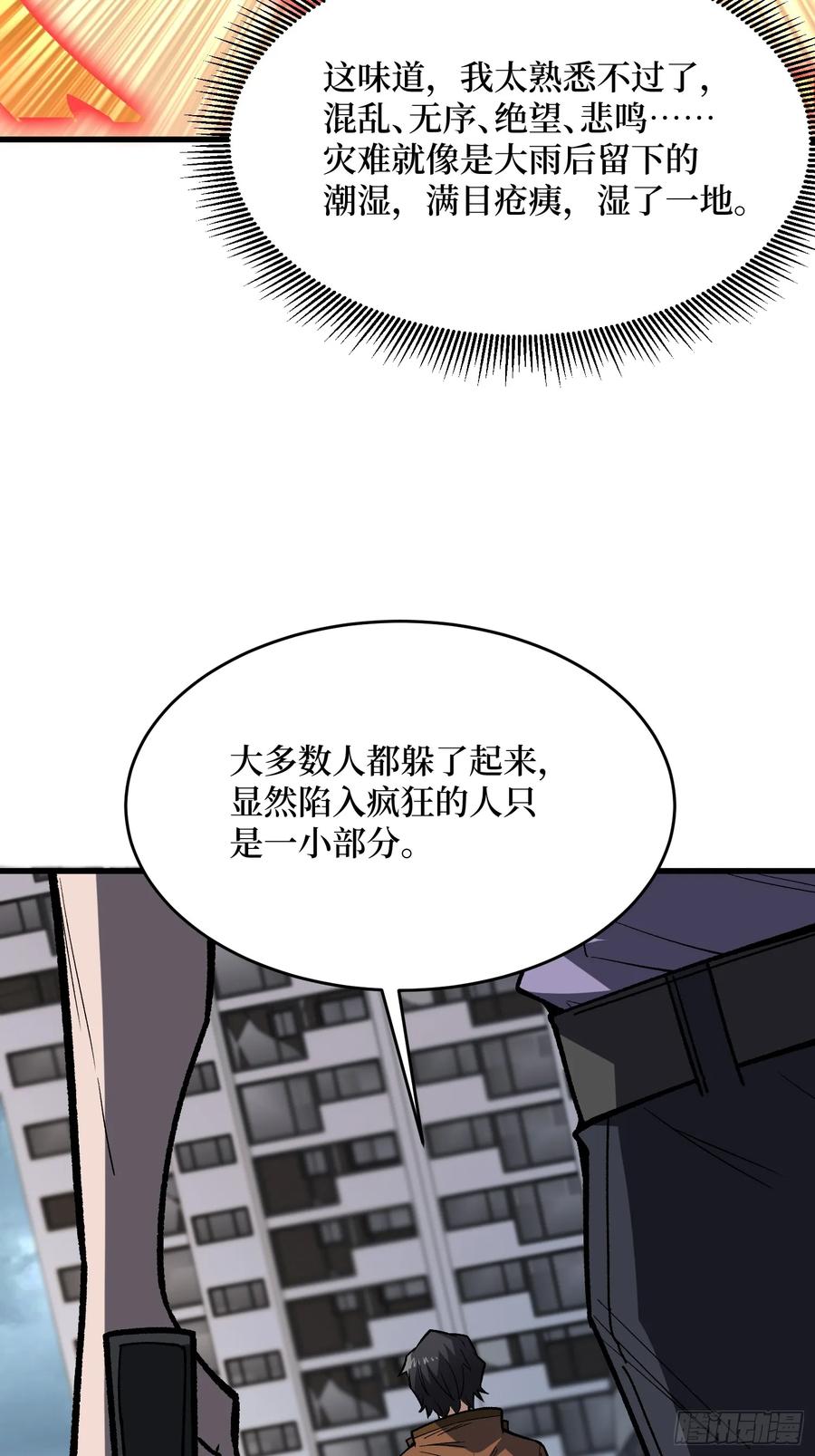 《我真不是反派大佬》第298话 海亭市暴乱 第30页