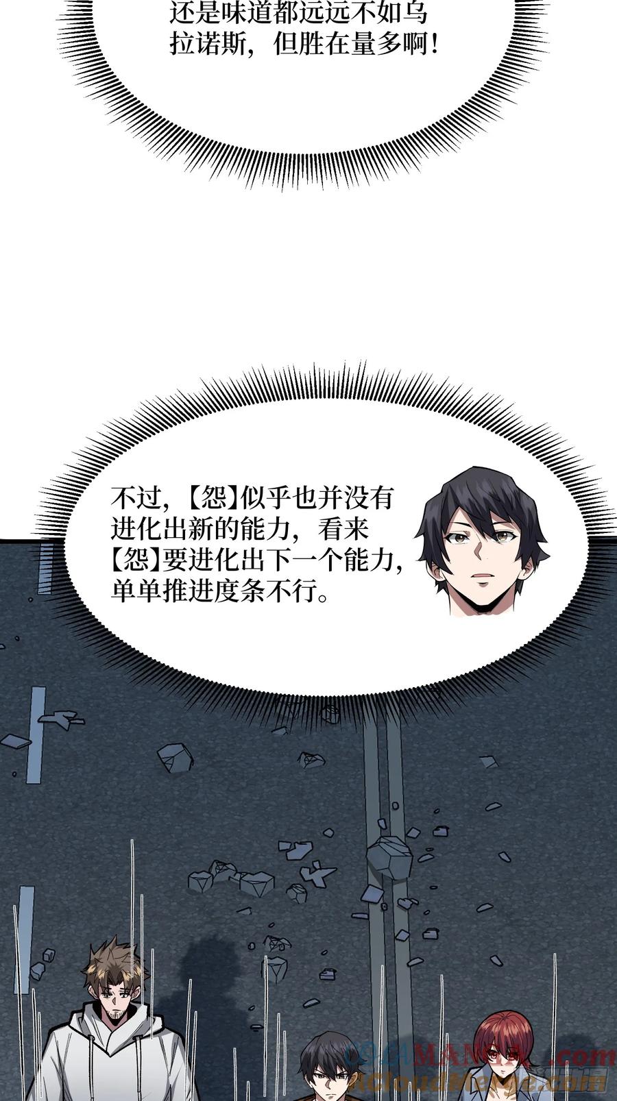 《我真不是反派大佬》第298话 海亭市暴乱 第25页