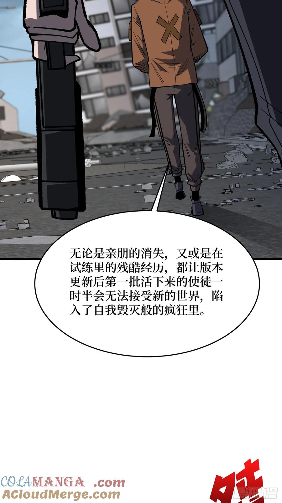《我真不是反派大佬》第298话 海亭市暴乱 第31页