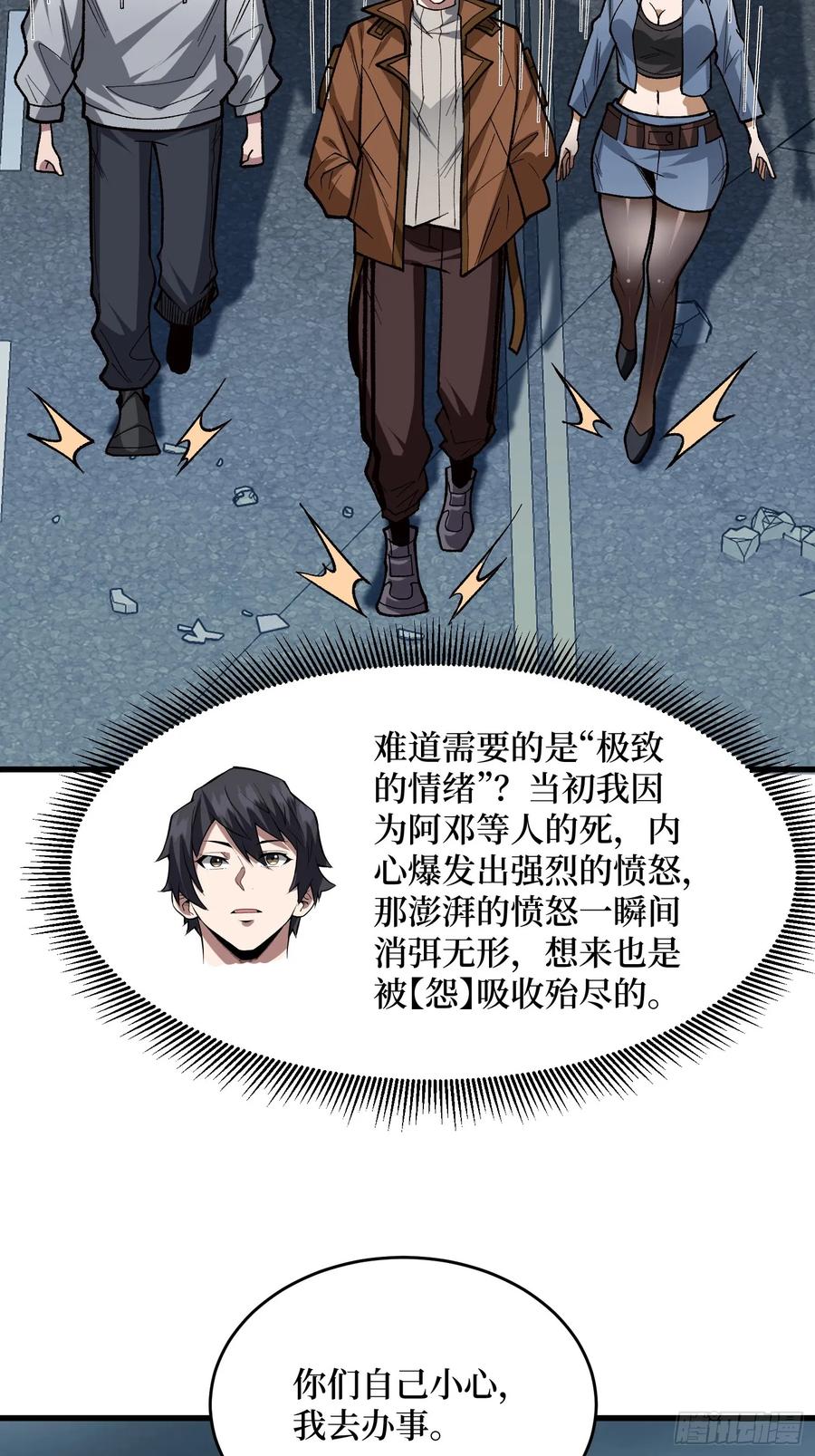 《我真不是反派大佬》第298话 海亭市暴乱 第26页
