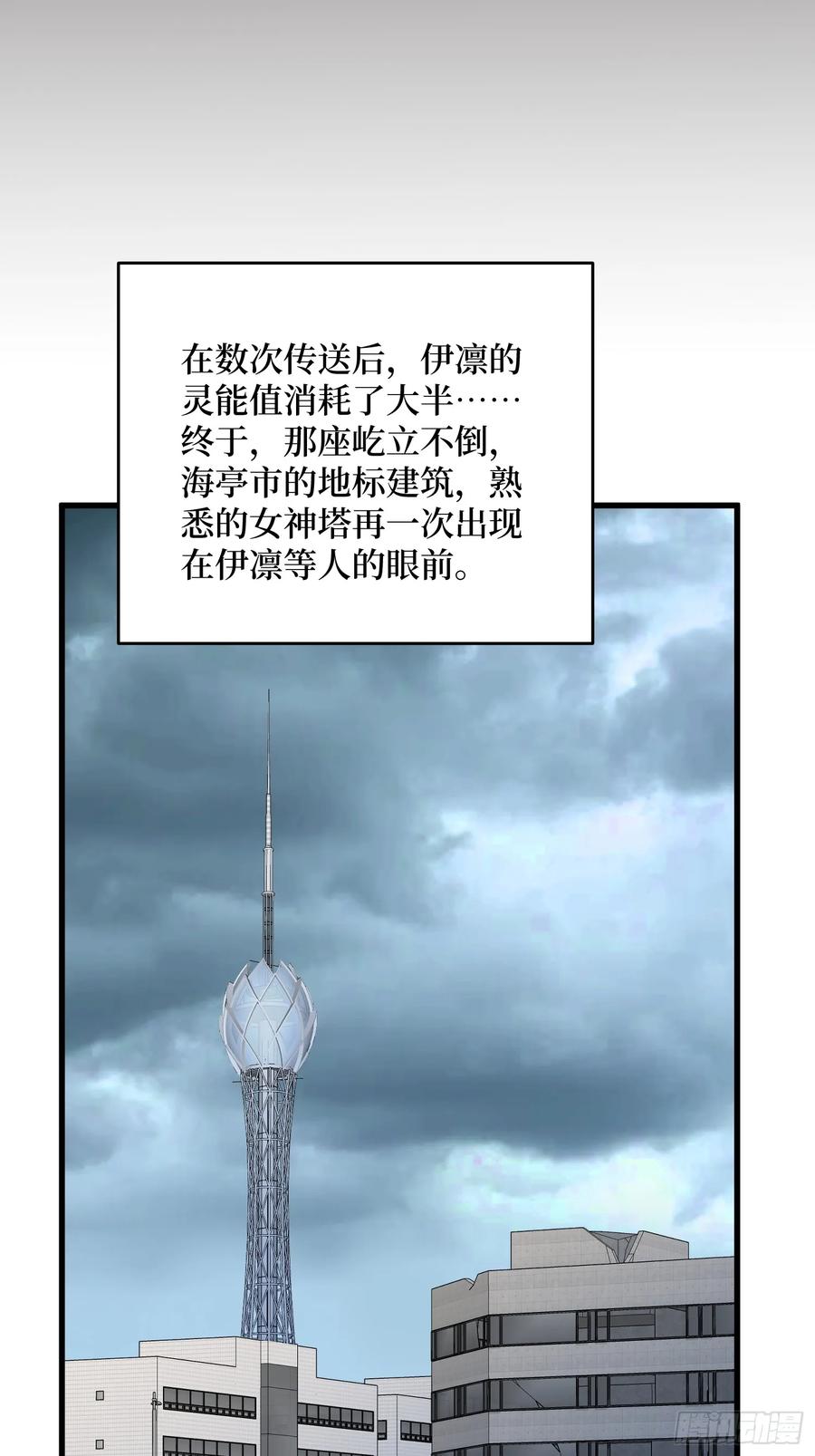 《我真不是反派大佬》第298话 海亭市暴乱 第17页