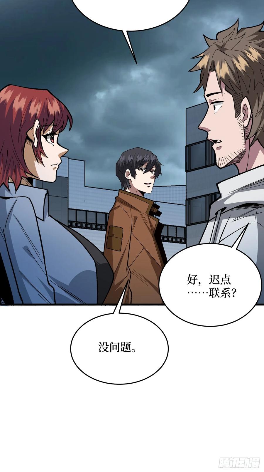 《我真不是反派大佬》第298话 海亭市暴乱 第27页