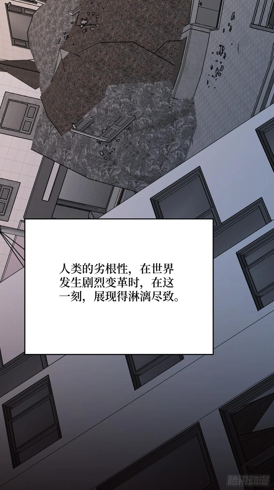 《我真不是反派大佬》第298话 海亭市暴乱 第15页