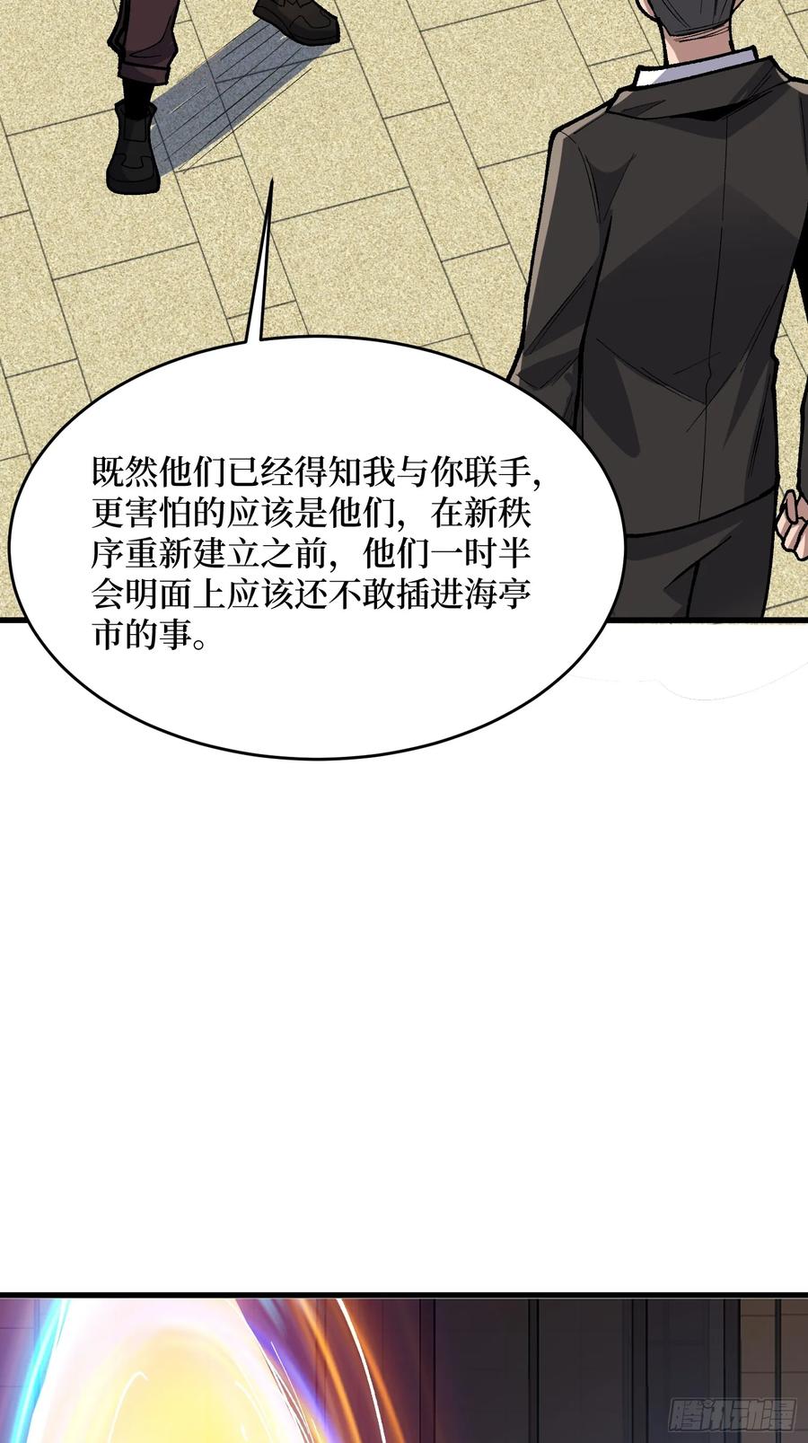 《我真不是反派大佬》第304话 最坏又最好的时代 第44页