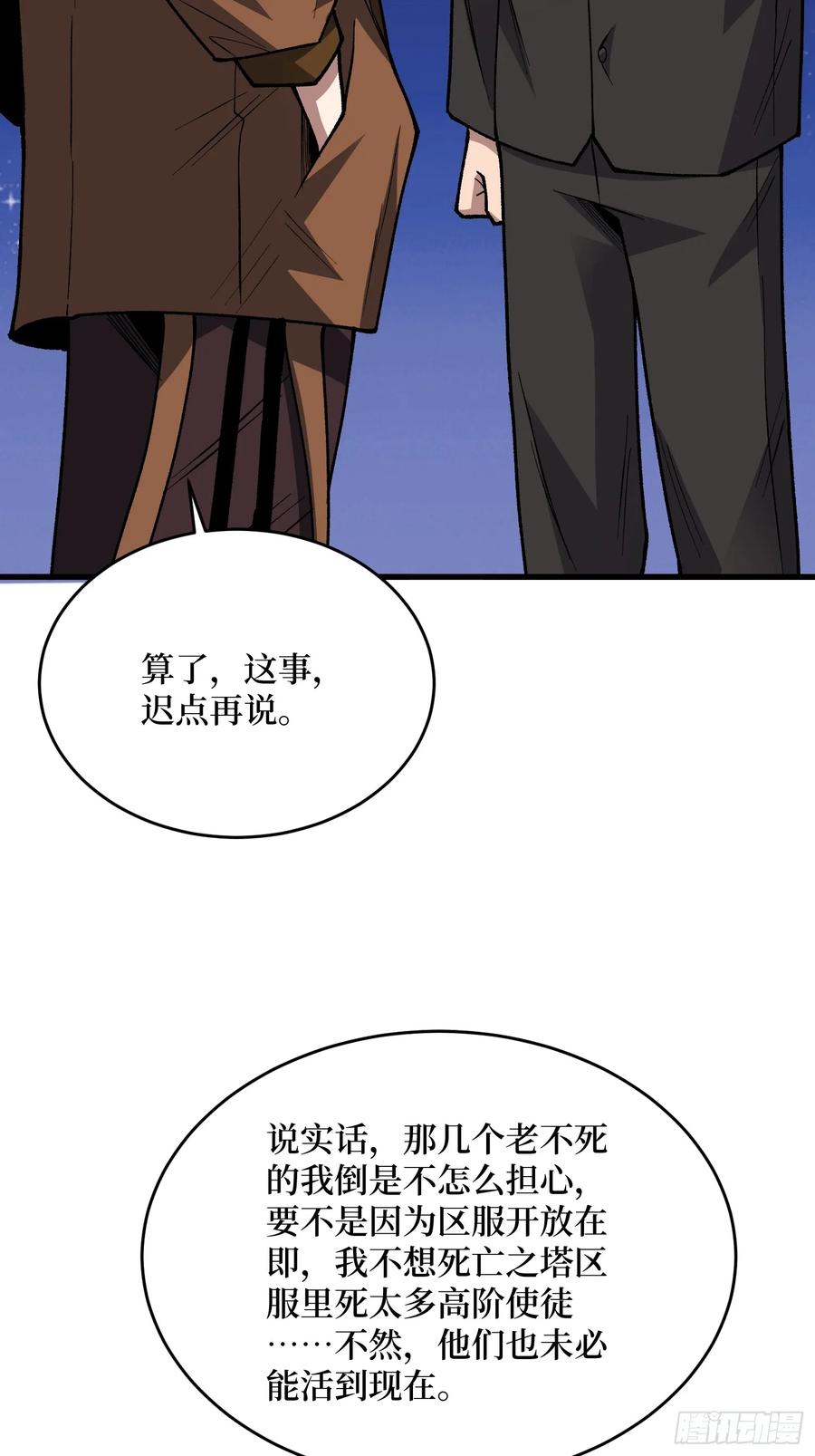 《我真不是反派大佬》第304话 最坏又最好的时代 第39页