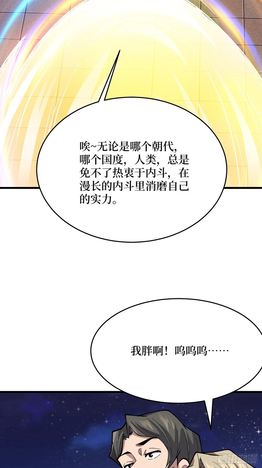 《我真不是反派大佬》第304话 最坏又最好的时代 第48页