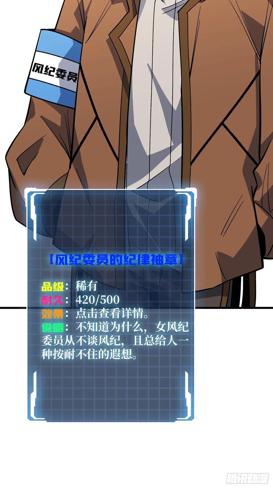 《我真不是反派大佬》第304话 最坏又最好的时代 第26页