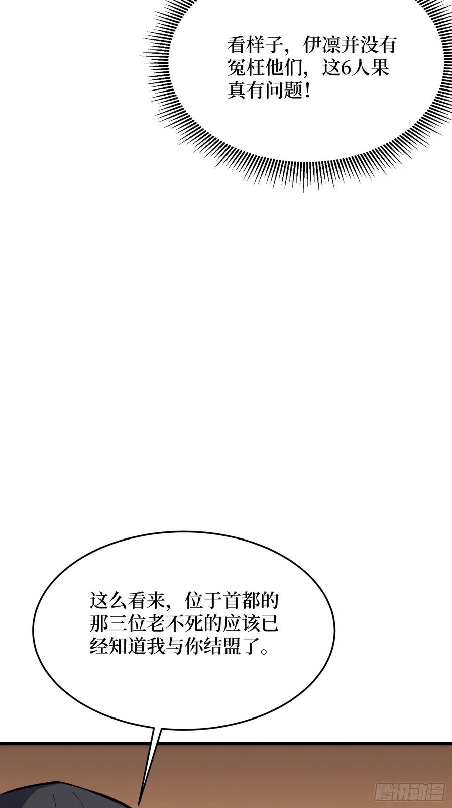 《我真不是反派大佬》第304话 最坏又最好的时代 第35页