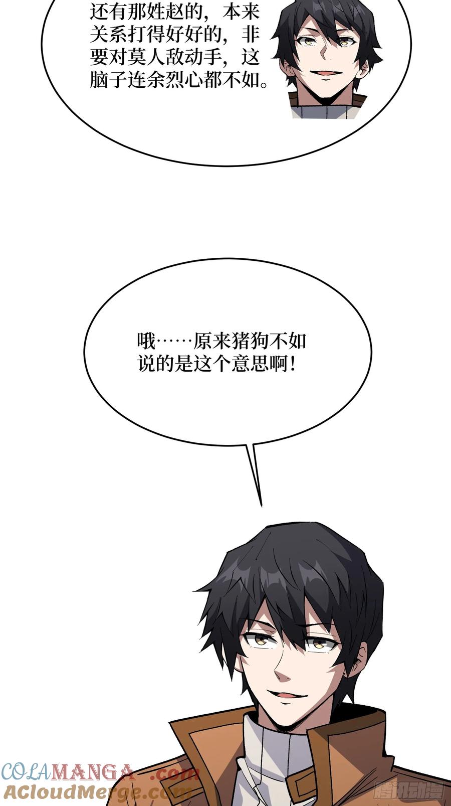 《我真不是反派大佬》第304话 最坏又最好的时代 第25页