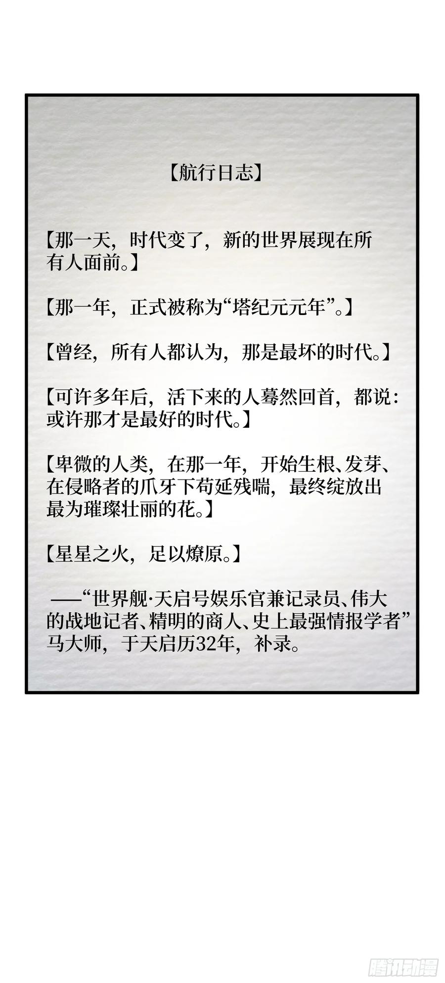 《我真不是反派大佬》第304话 最坏又最好的时代 第50页